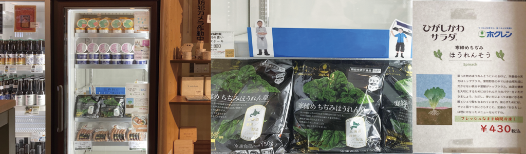 「寒締めちぢみほうれん草」は今年の9月より東川町の道の駅で販売がスタートし「おいしい」と高評価。また、JAひがしかわをアピールしたパッケージも好評です。