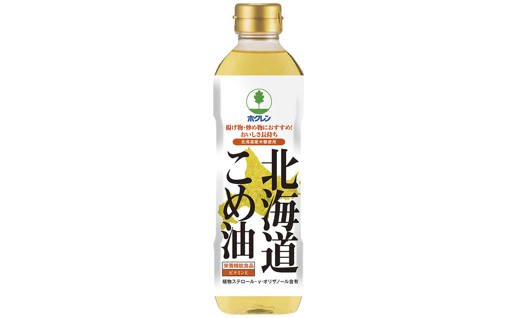 北海道産米ぬかを100％使用した「北海道こめ油」