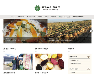 井澤農園ホームページ