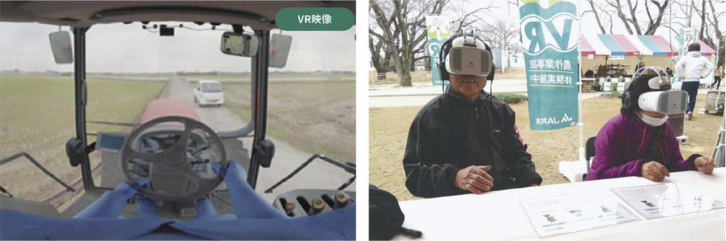 写真2.農作業事故体験VR