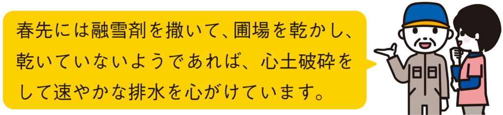 春先には融雪剤を撒きます