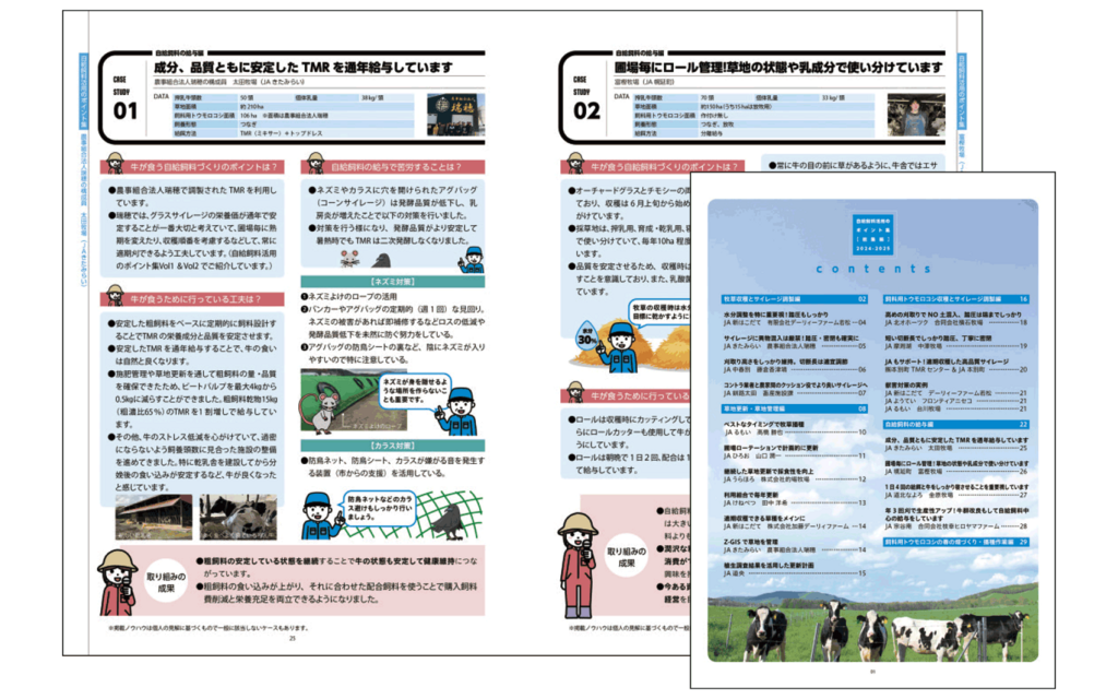 自給飼料活用のポイント集01