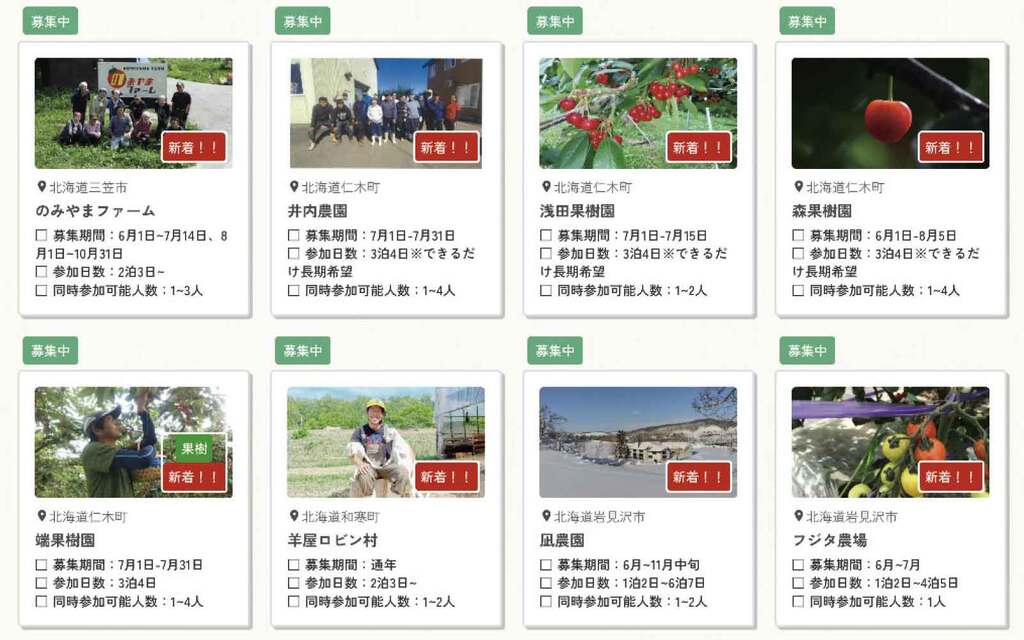 写真1参加者募集ページ