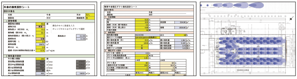 写真3.成牛舎換気計算シートなど