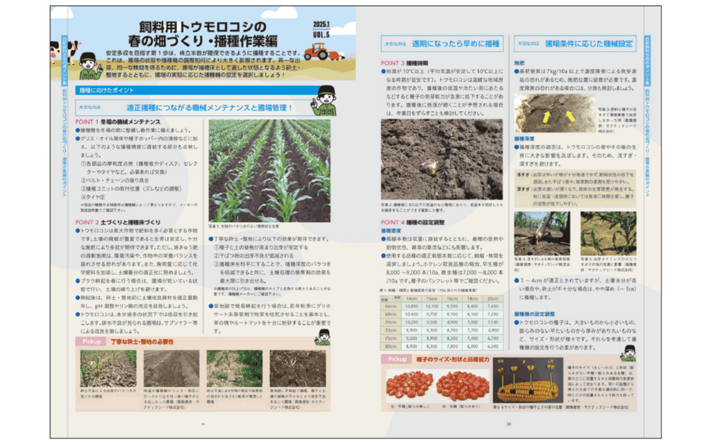 自給飼料活用のポイント集02