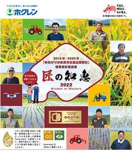 匠の知恵2022