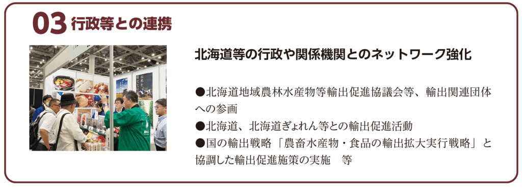 03行政等との連携