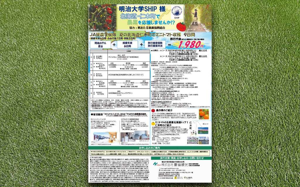募集チラシ