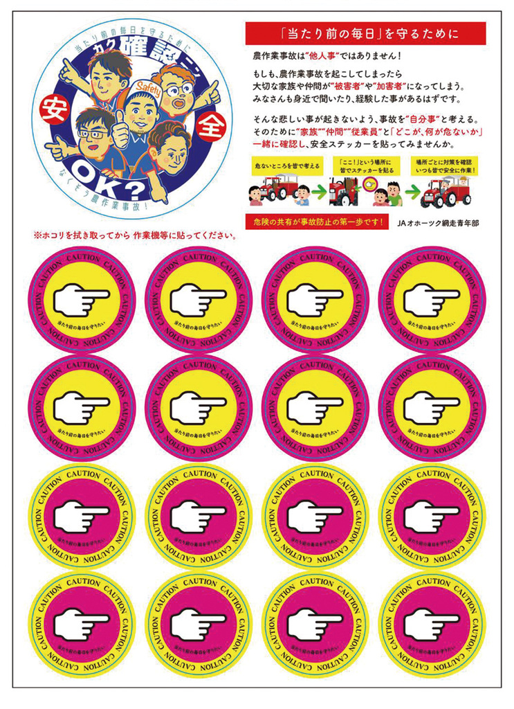 安全ステッカー