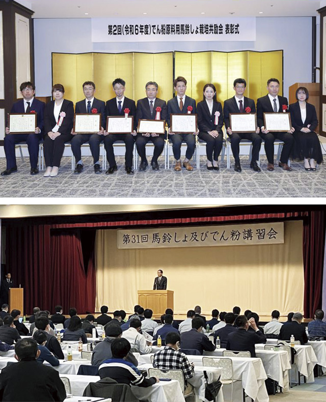 写真2.でん粉原料用馬鈴しょの栽培共励会や講習会なども積極的に開催されています。