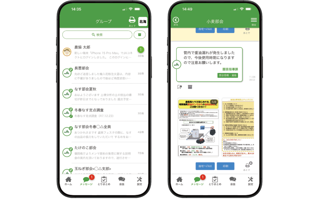 スマートフォンで通知を確認した際の画面例